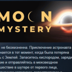 Moon Mystery АВТОДОСТАВКА STEAM GLOBAL МГНОВЕННО ЛИЦЕНЗИЯ