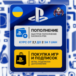 ПОДПИСКА PLAYSTATION PLUS | ПОПОЛНЕНИЕ КОШЕЛЬКА | ПОКУПКА ИГР УКРАИНСКОГО РЕГИОНА