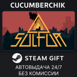SULFUR✅STEAM GIFT AUTO✅RU МИР