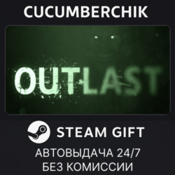 Outlast✅STEAM GIFT AUTO✅RU МИР