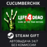 Left 4 Dead STEAM GIFT AUTO RU МИР