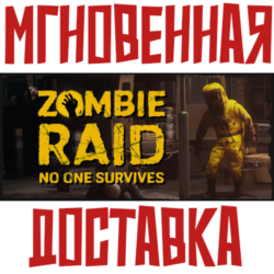 ✅ZOMBIE RAID: No One Survives ⚡ Steam\РФ Мир\Key⭐   🎁