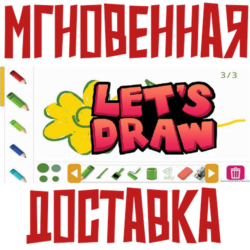 ✅Let's Draw ⚡ Steam\РФ Весь Мир\Key⭐  Карточки🂡