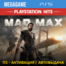 Mad Max (PS5/RUS) П3-Активация