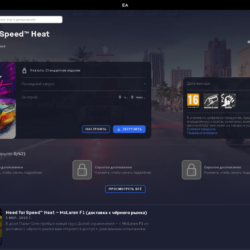 EA       NEED FOR SPEED HEAT       ПОЛНЫЙ ДОСТУП