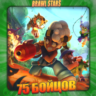 BRAWL STARS [ 75 - 80 БОЙЦОВ ]    Полный доступ