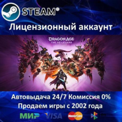 ✅DRAGON AGE: THE VEILGUARD   БОНУСЫ ПРЕДЗАКАЗА - STEAM   35 ИГР - 0% КАРТЫ   АКЦИЯ
