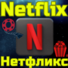 Код пополнения Netflix Подписка Нетфликс TL TRY ТУРЦИЯ