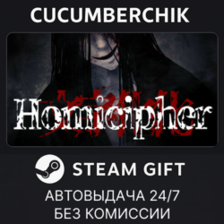 Homicipher✅STEAM GIFT AUTO✅RU МИР