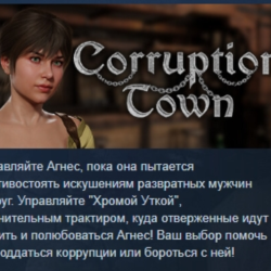 Corruption Town АВТОДОСТАВКА STEAM GLOBAL МГНОВЕННО ЛИЦЕНЗИЯ