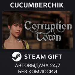 Corruption Town✅STEAM GIFT AUTO✅RU МИР