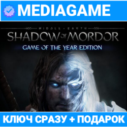 Middle-earth: Shadow of Mordor GOTY (steam)   ПОДАРОК