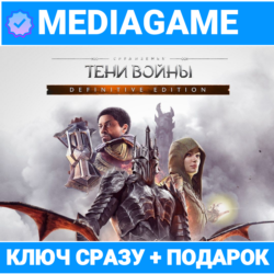 Middle-earth: Shadow of War Definitive (steam)  ПОДАРОК