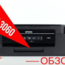 Сброс памперса  Epson : L396 L3060