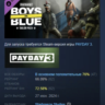 PAYDAY 3: Boys in Blue Tailor Pack DLC АВТОДОСТАВКА STEAM РОССИЯ