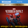 Spider-Man 2 Deluxe (PS5/RU-озвучка)  Аренда от 7 дней