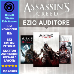 Assassin's Creed Ezio Auditore Pack (3 Части) | Ubisoft PC