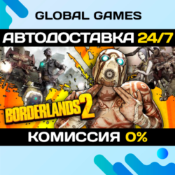 Borderlands 2 STEAM GIFT   АВТОДОСТАВКА  0%