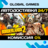 Borderlands 2 STEAM GIFT   АВТОДОСТАВКА  0%