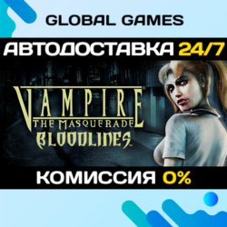 Vampire: The Masquerade - Bloodlines STEAM GIFT 🚀АВТО
