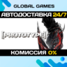 Prototype™ STEAM GIFT   АВТОДОСТАВКА  0%