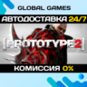 Prototype 2 STEAM GIFT 🚀АВТОДОСТАВКА💳0%