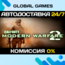 Call of Duty: Modern Warfare 2 (2009) STEAM GIFT   АВТО