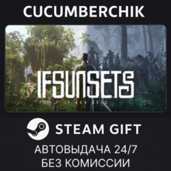 IfSunSets✅STEAM GIFT AUTO✅RU МИР