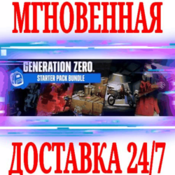 ✅Generation Zero Starter Pack Bundle  7 DLC⚫STEAM🔑КЛЮЧ