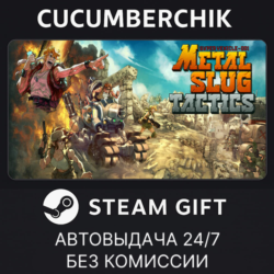 Metal Slug Tactics✅STEAM GIFT AUTO✅RU МИР