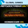 Total War: WARHAMMER STEAM GIFT   АВТОДОСТАВКА  0%