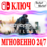 Crysis Remastered Trilogy   NINTENDO SWITCH  КЛЮЧ
