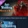 Age of Wonders 4: Ways of War DLC АВТОДОСТАВКА STEAM РОССИЯ