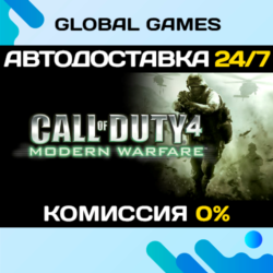 Call of Duty 4: Modern Warfare (2007) STEAM GIFT   АВТО
