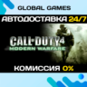 Call of Duty 4: Modern Warfare (2007) STEAM GIFT   АВТО