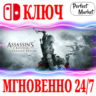 Assassin s Creed III 3 Remastered   NINTENDO  КЛЮЧ