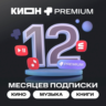 0%МТС ПРЕМИУМ PREMIUM   КИНОТЕАТР  НА 12 МЕСЯЦЕВ