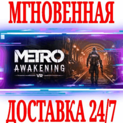 Metro Awakening \ Deluxe Edition (VR)  STEAM  КЛЮЧ