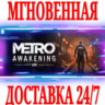 Metro Awakening \ Deluxe Edition (VR)  STEAM  КЛЮЧ