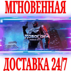 ✅RoboCop: Rogue City ⚫STEAM🔑КЛЮЧ🌎ВЕСЬ МИР  🎁