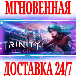 ✅Trinity Fusion ⚫STEAM🔑КЛЮЧ🌎РФ ВЕСЬ МИР  🎁
