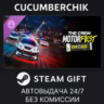 The Crew Motorfest | Year 2 Pass STEAM GIFT AUTO RU МИР