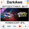 The Crew Motorfest | Year 2 Pass DLC STEAM   АВТО   0%