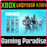 FORTNITE - набор ЛЕДЯНЫЕ ЛЕГЕНДЫ  XBOX КЛЮЧ