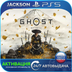 Ghost of YOtei (PS5) RUS | АКТИВАЦИЯ✅