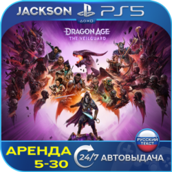 Dragon Age: The Veilguard (PS5) RUS | Аренда 5 дней 