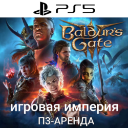 Baldur's Gate 3 PS5 П3 Аренда от 15 дней