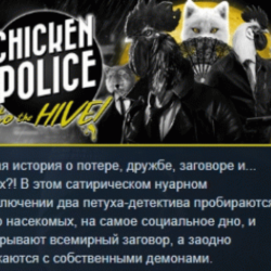 Chicken Police: в Улей! 💎 АВТОДОСТАВКА STEAM GLOBAL МГНОВЕННО ЛИЦЕНЗИЯ