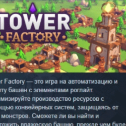 Tower Factory 💎 АВТОДОСТАВКА STEAM GLOBAL МГНОВЕННО ЛИЦЕНЗИЯ