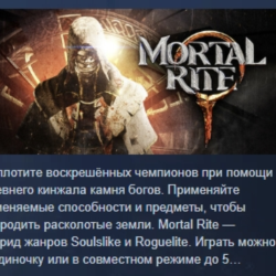 Mortal Rite АВТОДОСТАВКА STEAM GLOBAL МГНОВЕННО ЛИЦЕНЗИЯ